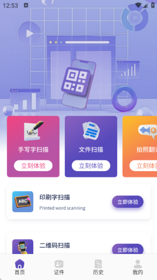 文字拍照识别提取器
