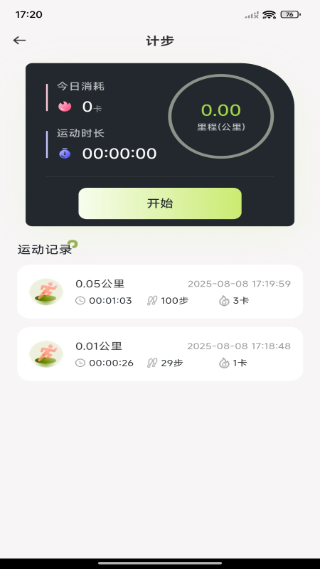 每日走路计步截图0