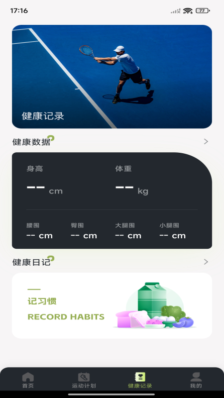 每日走路计步截图1