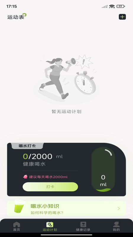 每日走路计步截图2