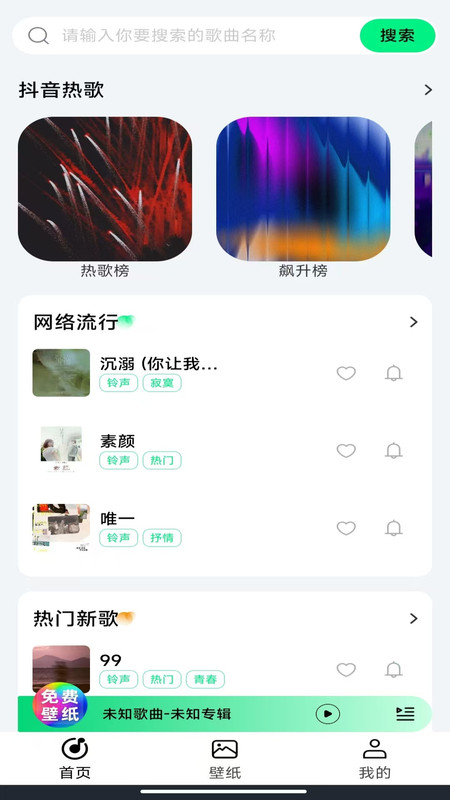 免费高清壁纸截图3