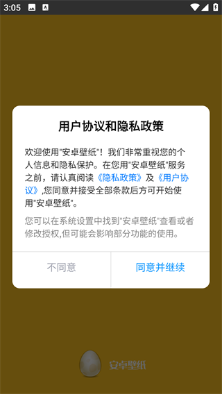 安卓壁纸