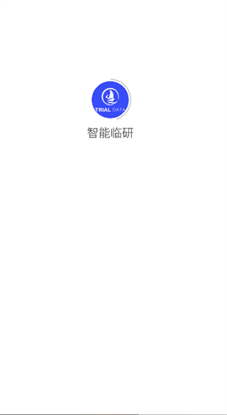 智能临研截图0