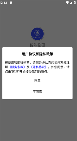 智能临研截图1