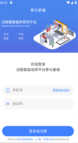 智能临研截图3