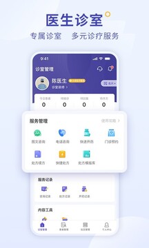 爱问医生诊室截图0