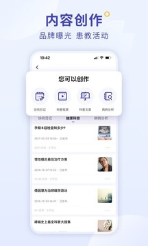 爱问医生诊室截图3