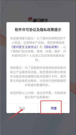 爱问医生诊室