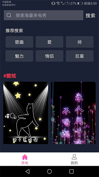 完美来电秀截图0