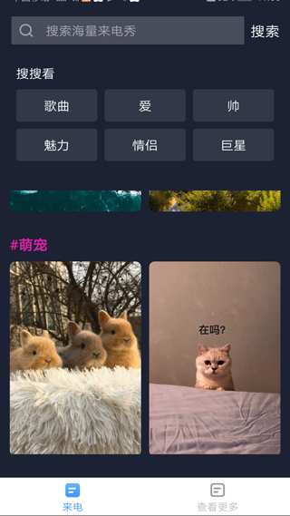 完美来电秀截图2