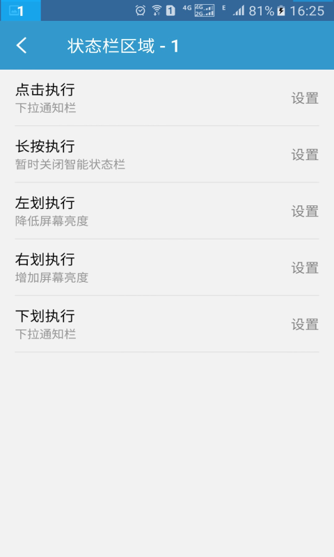 智能状态栏截图1