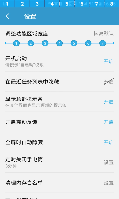 智能状态栏截图2