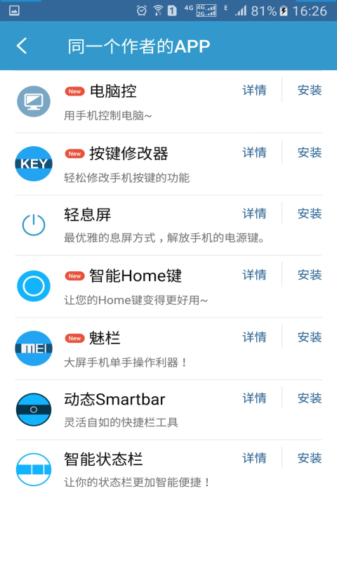 智能状态栏截图3