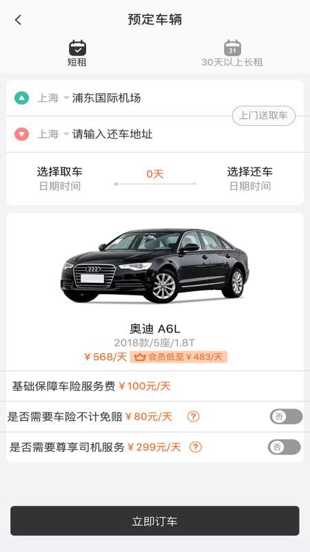 酷享出行截图0