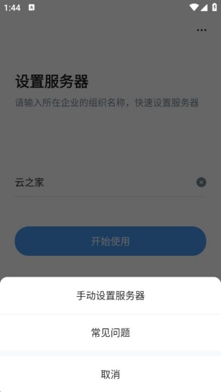云之家专属版