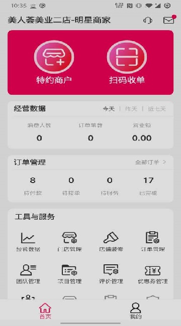 美人荟商家
