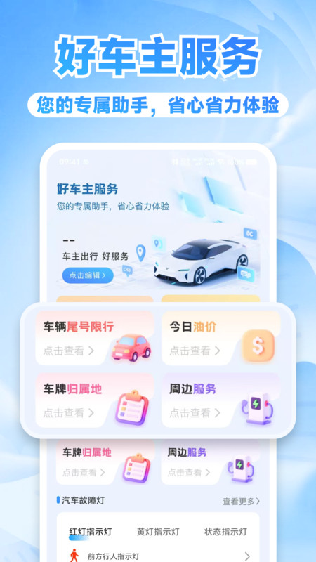 出游好车主截图0