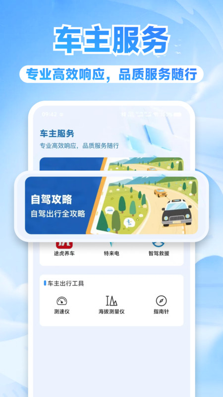 出游好车主截图1