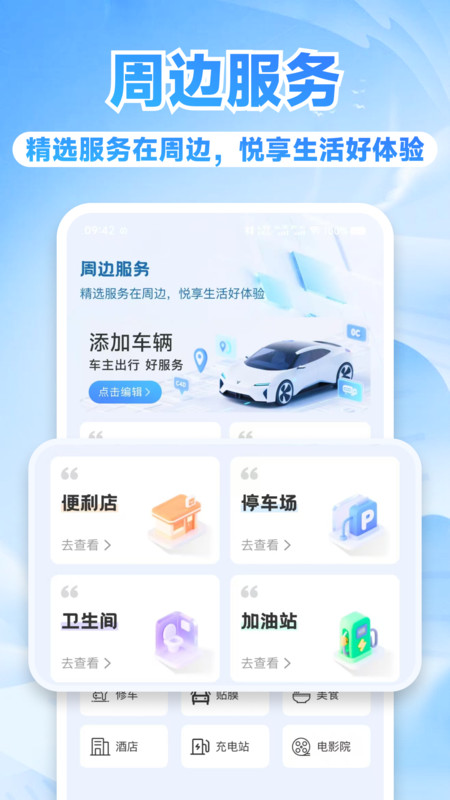 出游好车主截图3