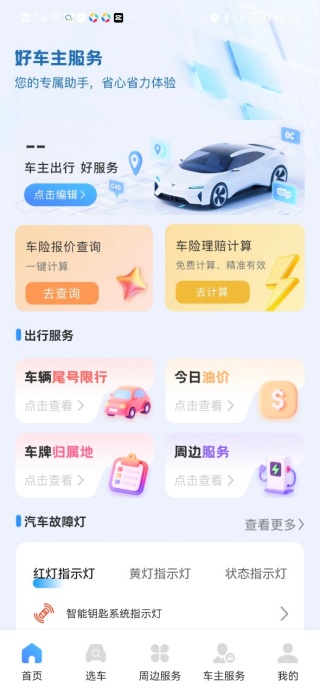 出游好车主