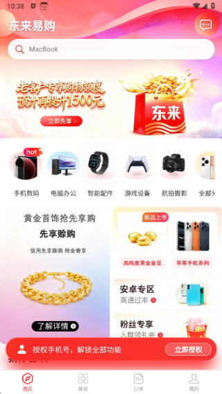 东来易购