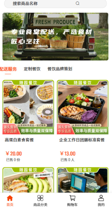 随园餐饮截图2