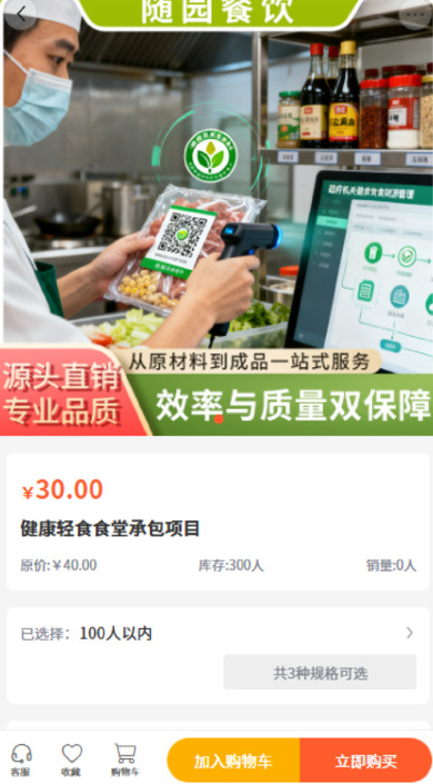 随园餐饮截图3
