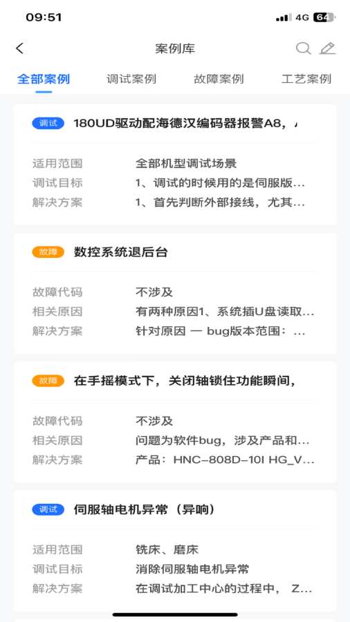 数控云管家截图3