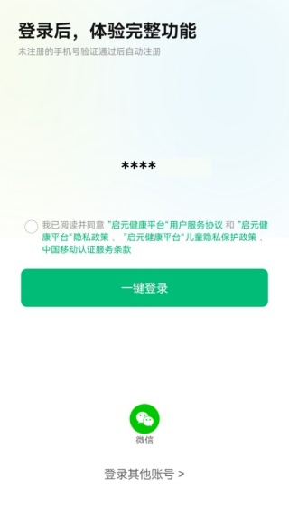启元健康平台