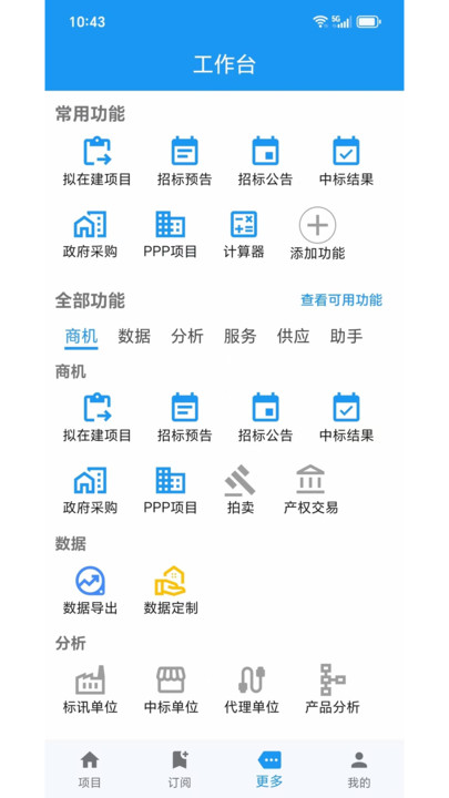 鲸鱼标讯截图1
