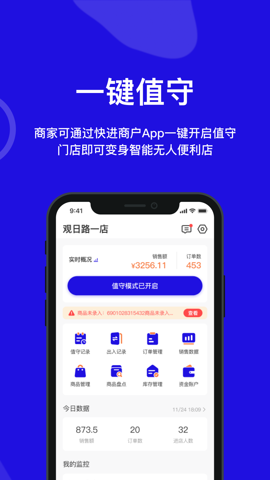 快进商户截图0