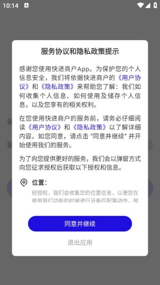 快进商户
