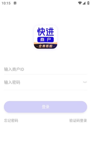 快进商户