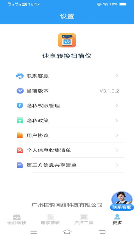 速享转换扫描仪截图0