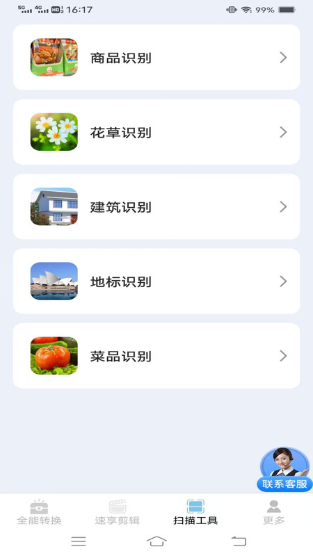 速享转换扫描仪截图1