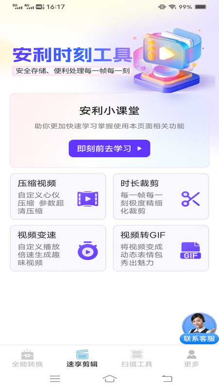 速享转换扫描仪截图2