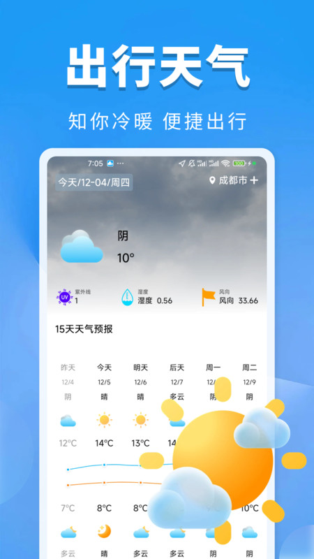 火车票订票提醒截图0