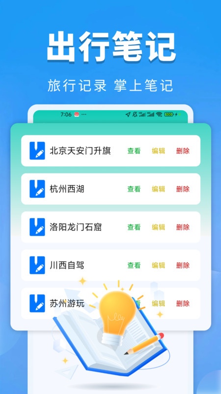 火车票订票提醒截图1