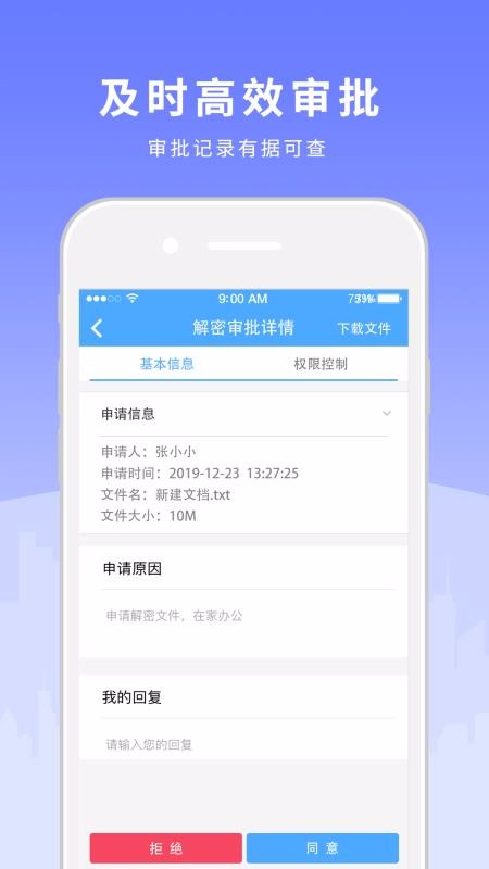 天锐绿盾截图2