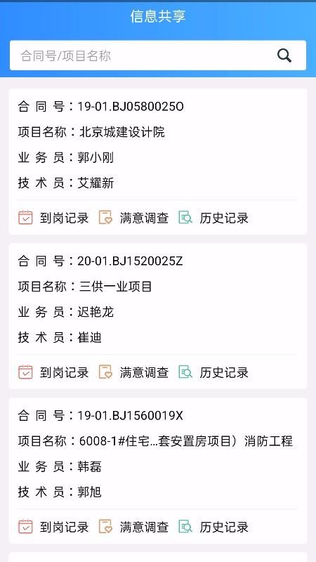 青鸟服务管家截图1