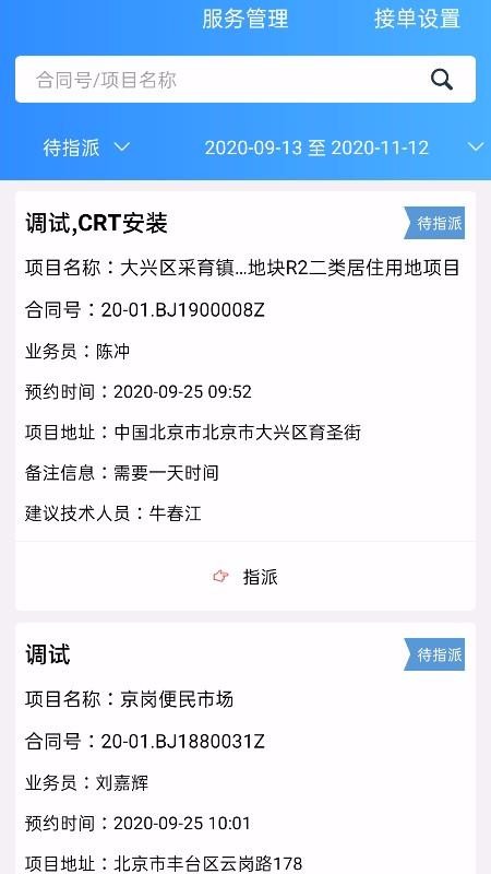 青鸟服务管家截图2