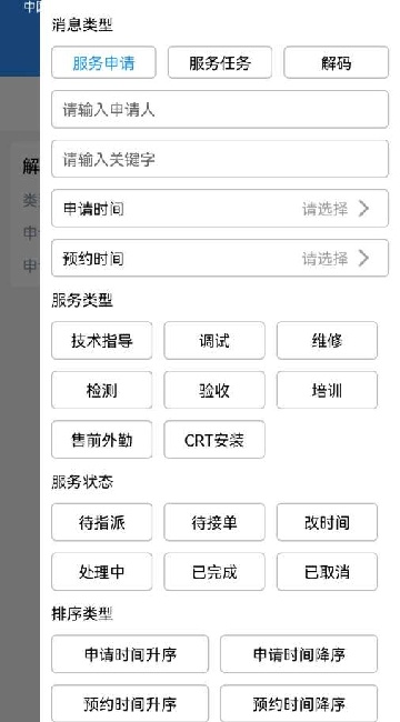 青鸟服务管家