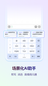 讯飞输入法手机版截图1