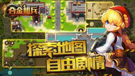 合金机兵tv版截图1