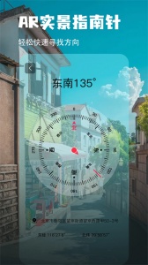 指南针手机版截图2