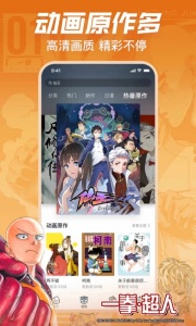 b站漫画手机版截图2