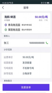 司小宝货运平台截图1