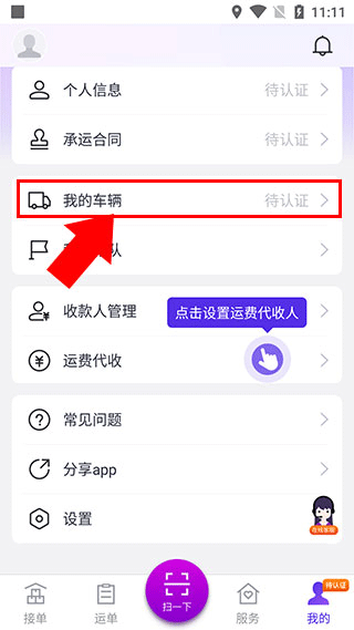 司小宝货运平台