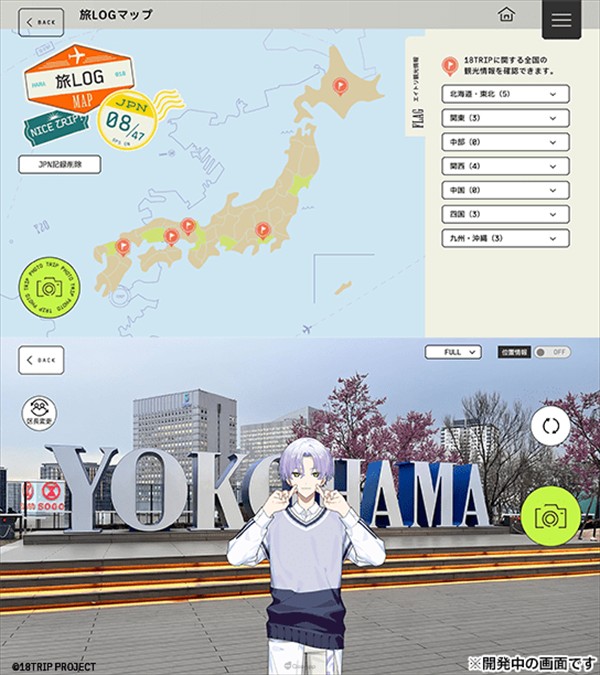 18TRIP日服