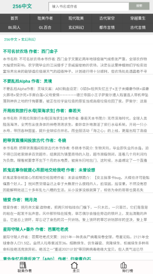 256中文小说阅读